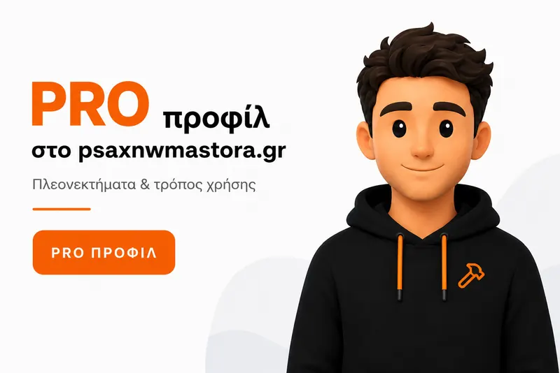 Πώς λειτουργεί το Pro στο Psaxnwmastora.gr: πρακτικός οδηγός για μάστορες